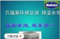 广州环保空调-广州技术开发区,从化环保空调,天河环保空调[供应]_换热、制冷空调设备